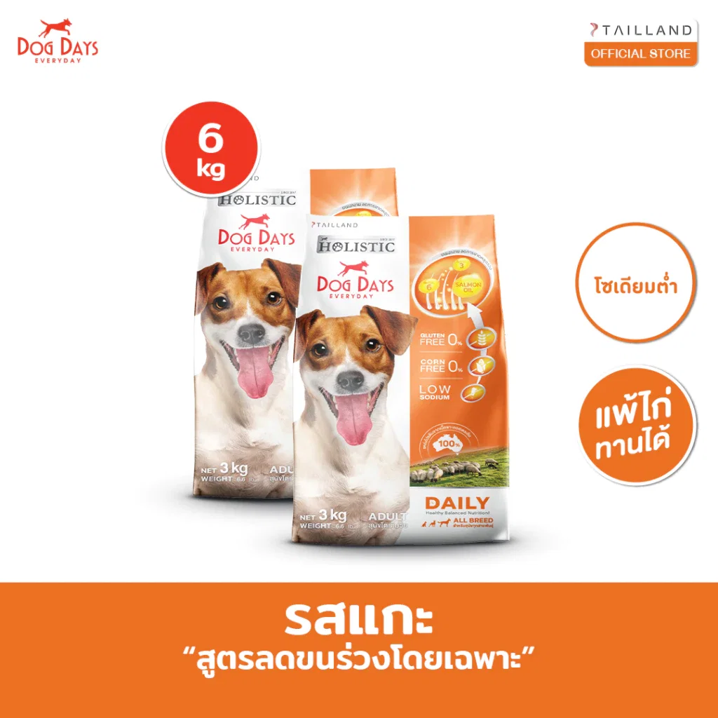 อาหารเม็ดสำหรับสุนัข DOG DAYS DAILY เกรดโฮลิสติก รสเนื้อแกะ สูตรลดขนร่วงโดยเฉพาะ 3 กก. (ชุด 2 ถุง)_1